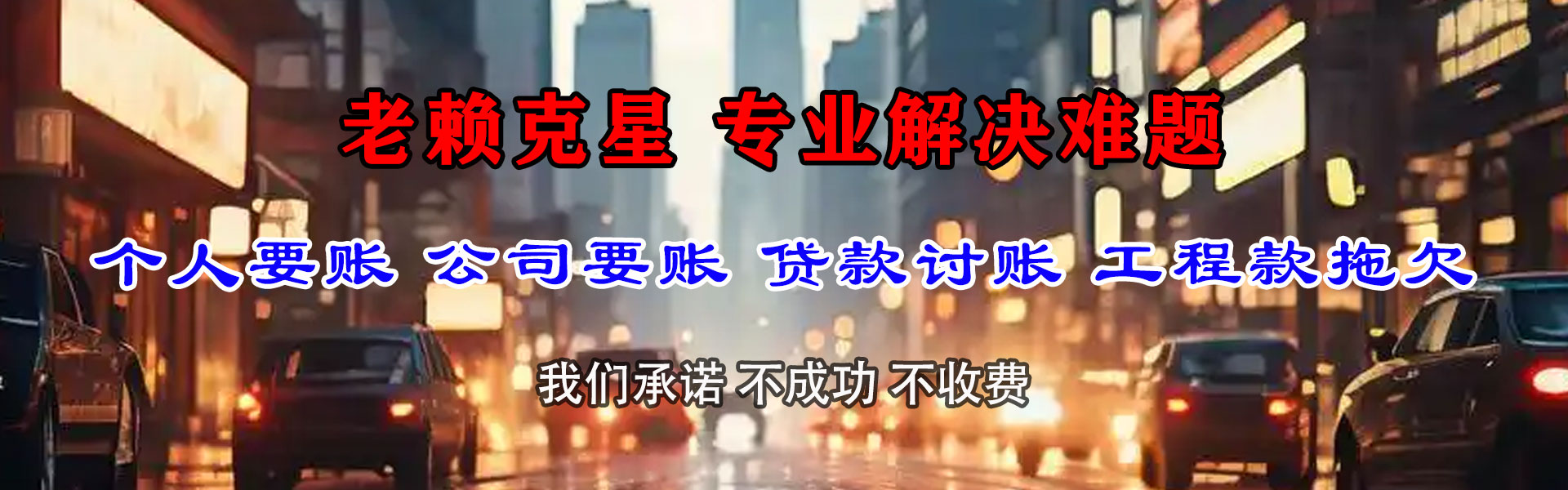 鼎湖讨债公司